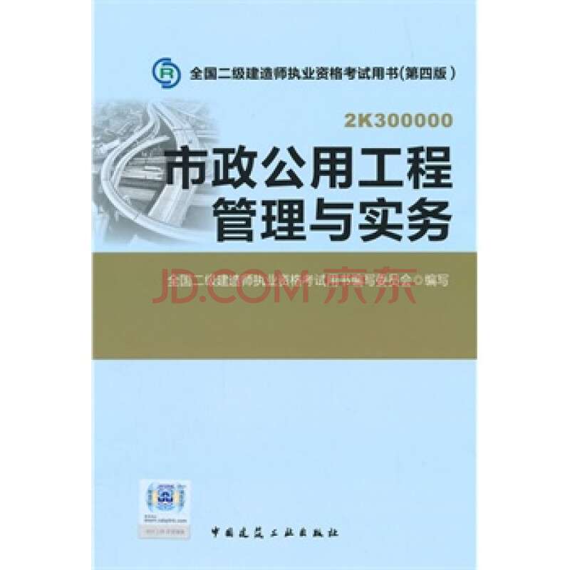 二级建造师建设工程实务教材,二级建造师实务教材电子版  第2张