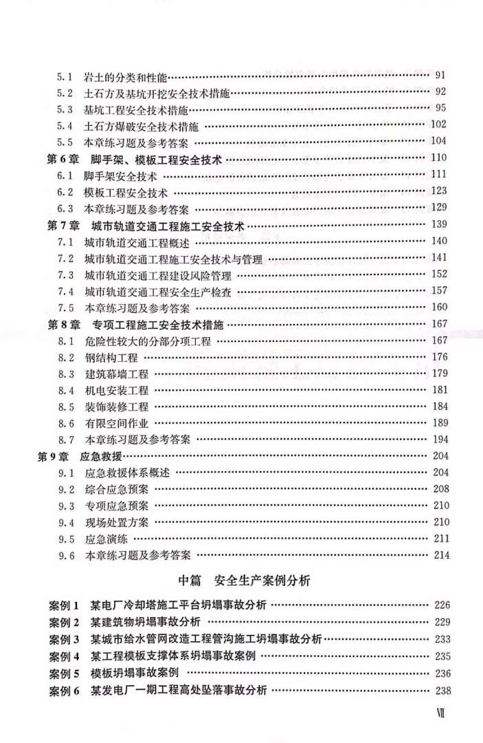 2019年注册安全工程师考试题库2019年注册安全工程师考试题库 第2张 2019年注册安全工程师考试题库2019年注册安全工程师考试题库 第2张