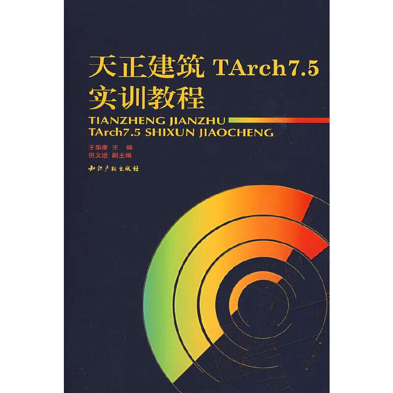天正建筑7.5破解版天正建筑2017破解版 第2张 天正建筑7.5破解版天正建筑2017破解版 第2张