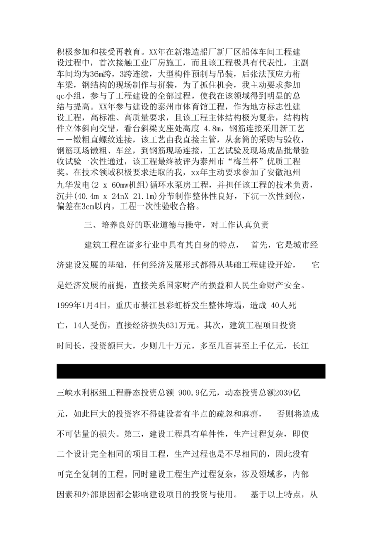结构工程师的个人总结,结构工程师年度总结报告范文大全 第2张 结构工程师的个人总结,结构工程师年度总结报告范文大全 第2张