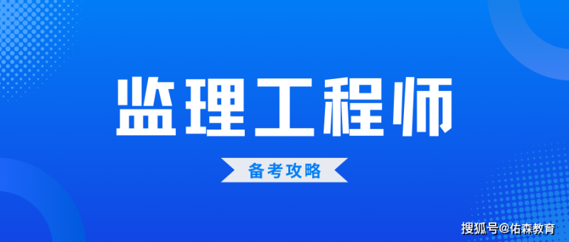 陕西监理工程师报考条件要求,陕西监理工程师报考条件 第2张 陕西监理工程师报考条件要求,陕西监理工程师报考条件 第2张