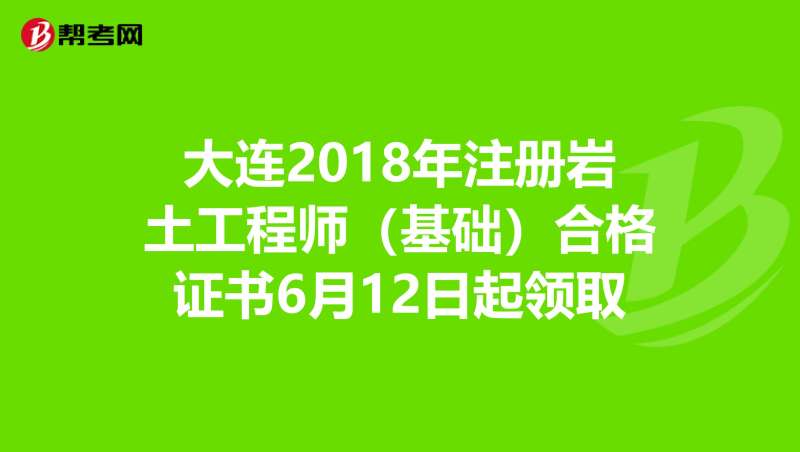注册岩土工程师注册查询官网,注册岩土工程师注册查询  第1张