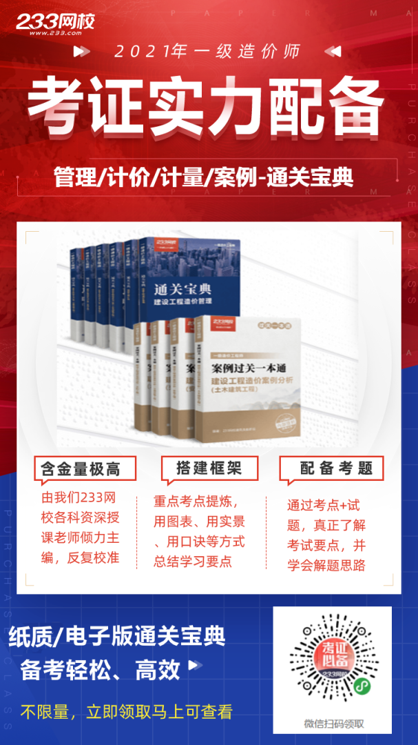 造价工程师宝典下载造价工程师免费题库app推荐 第2张 造价工程师宝典下载造价工程师免费题库app推荐 第2张