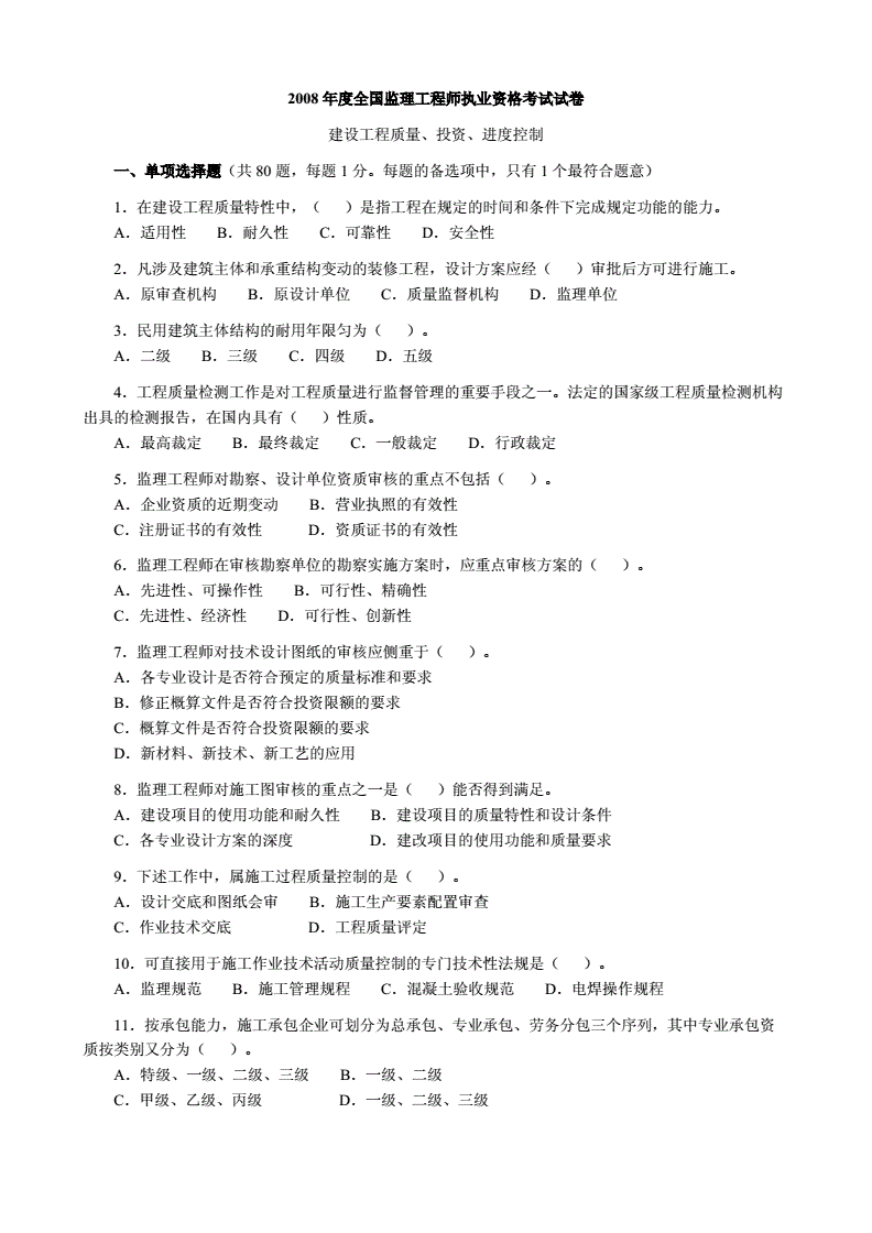 监理工程师历年真题试卷监理工程师试卷下载  第2张