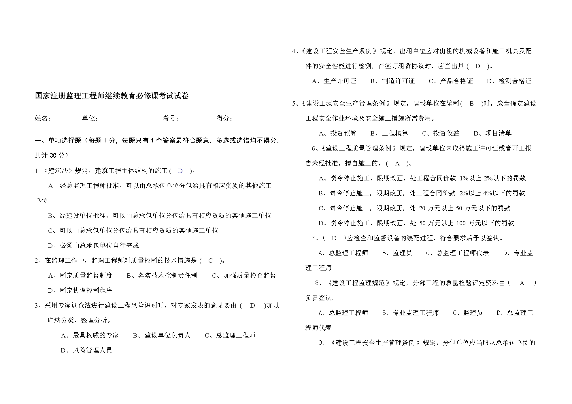监理工程师历年真题试卷监理工程师试卷下载  第1张