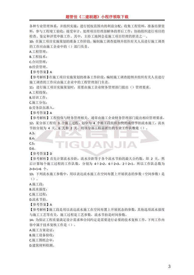二级建造师考试题目二级建造师考试题目及答案百度文库  第1张