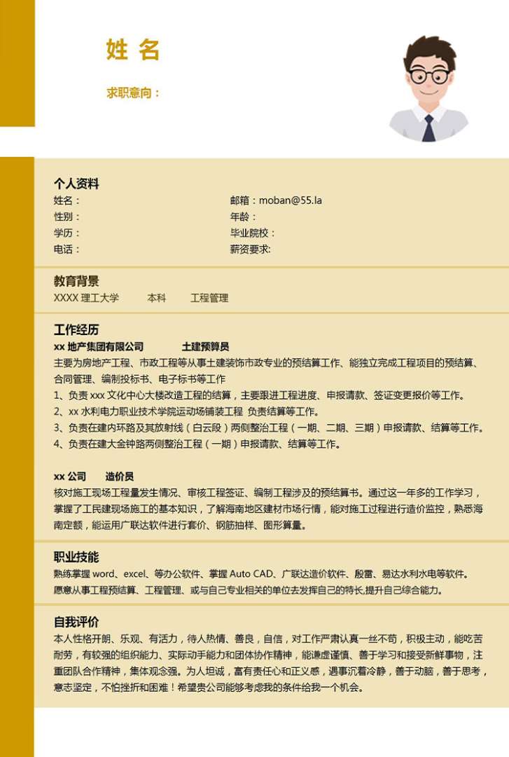 安装造价工程师简历怎么写,安装造价工程师简历 第2张 安装造价工程师简历怎么写,安装造价工程师简历 第2张