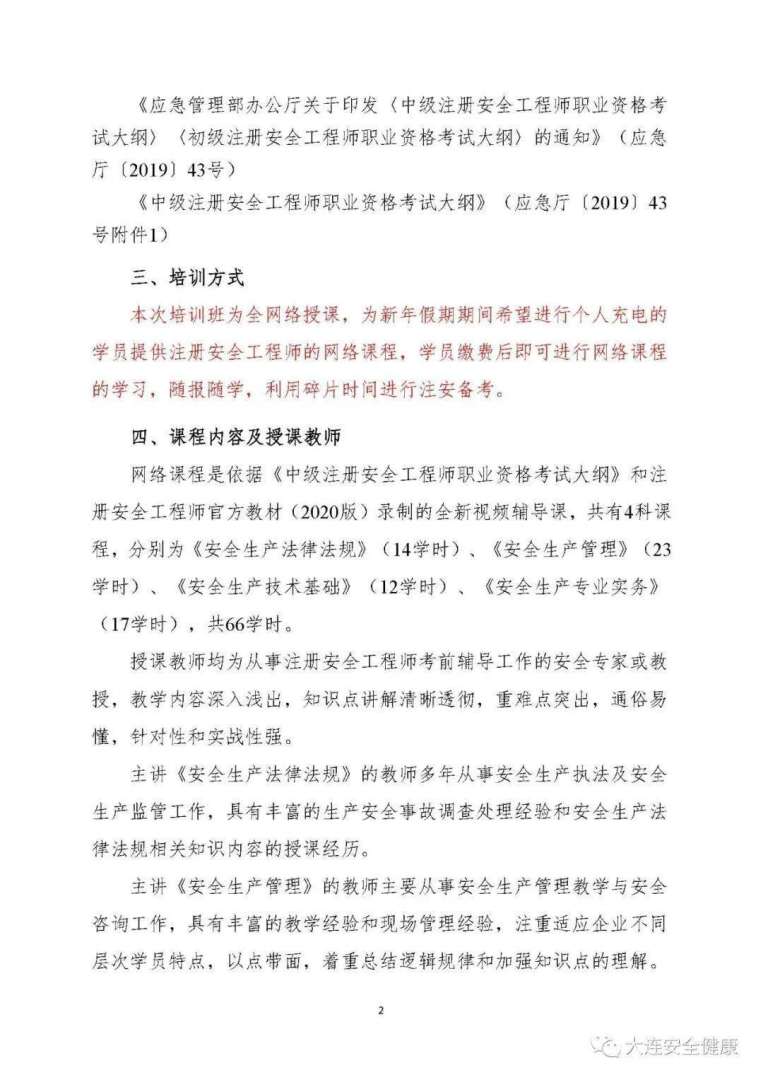 2012注册安全工程师真题解析2012注册安全工程师真题 第2张 2012注册安全工程师真题解析2012注册安全工程师真题 第2张