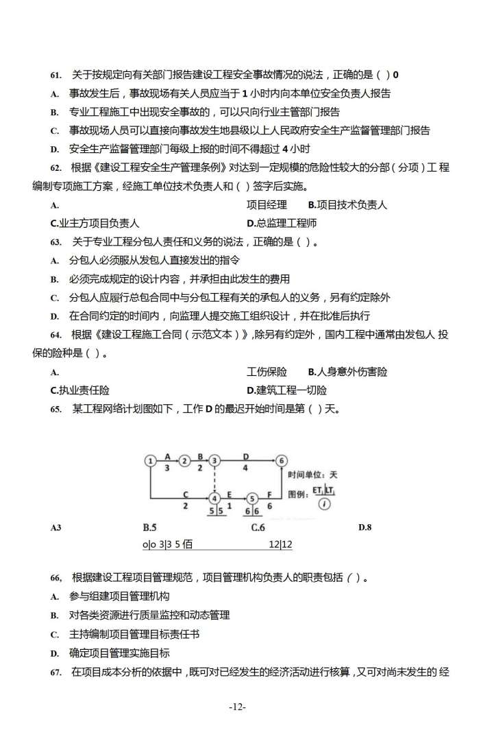 2018年一级建造师实务真题,2018年一级建造师法规真题答案解析视频  第1张
