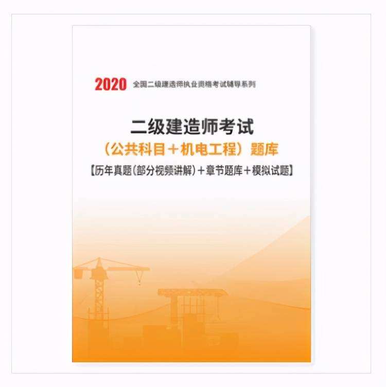 二级建造师考试电子教材下载二级建造师考试电子教材 第1张 二级建造师考试电子教材下载二级建造师考试电子教材 第1张