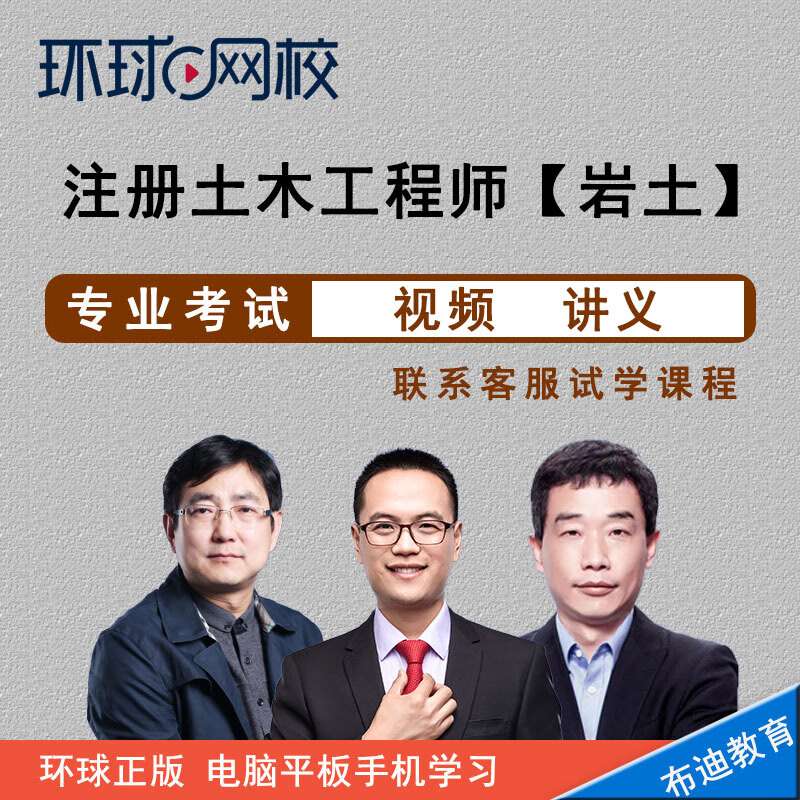 一级注册结构工程师网校,一注结构工程师网校 第2张 一级注册结构工程师网校,一注结构工程师网校 第2张