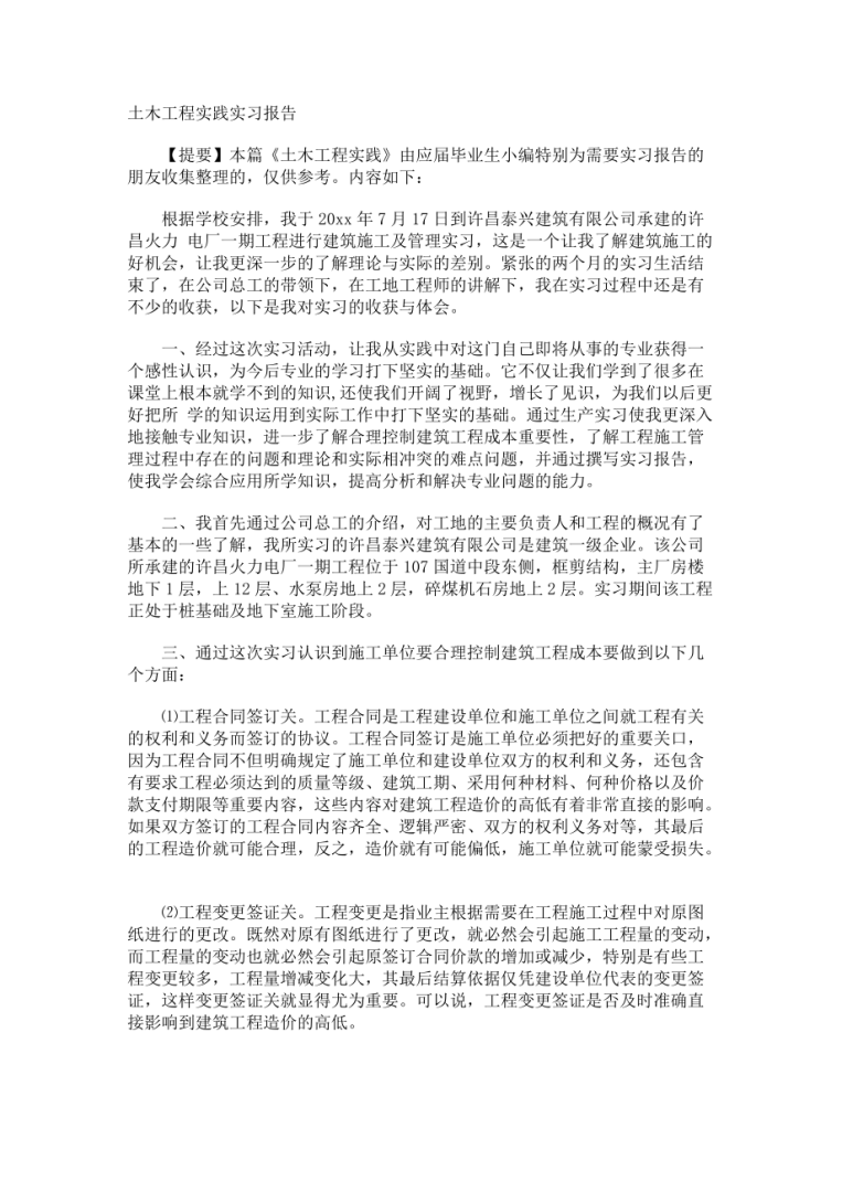 房屋结构工程师实习报告,结构工程师去房地产做什么 第2张 房屋结构工程师实习报告,结构工程师去房地产做什么 第2张