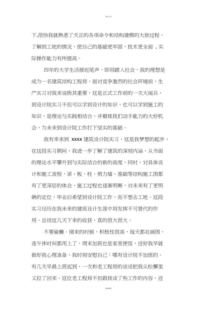 房屋结构工程师实习报告,结构工程师去房地产做什么 第1张 房屋结构工程师实习报告,结构工程师去房地产做什么 第1张