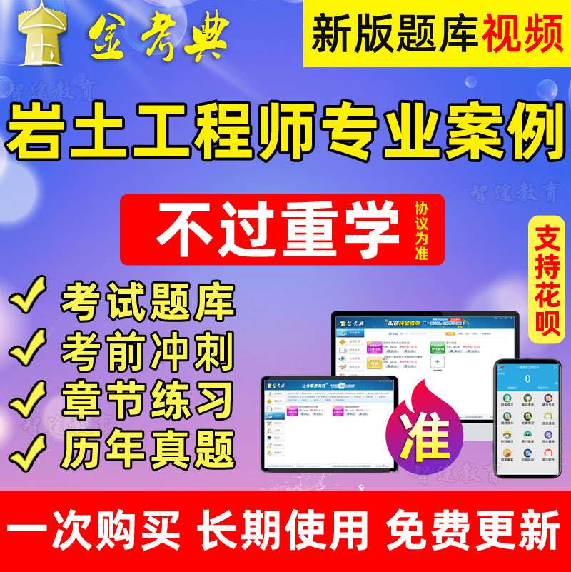 岩土工程师历年真题题库答案岩土工程师历年真题题库  第2张