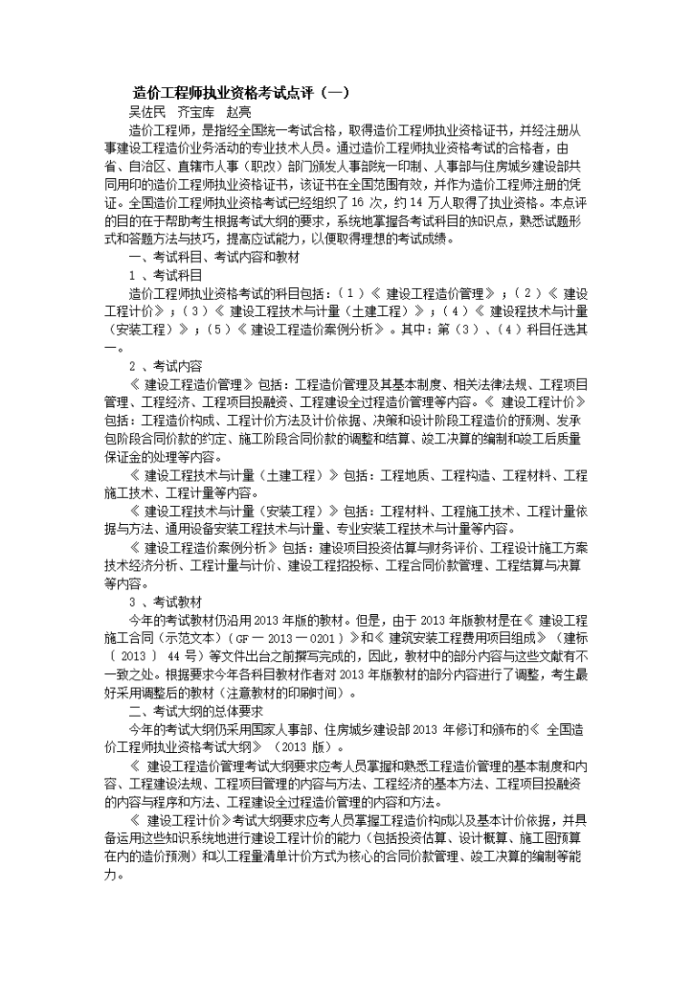 2020助理造价工程师报考时间2016助理造价工程师考试 第2张 2020助理造价工程师报考时间2016助理造价工程师考试 第2张