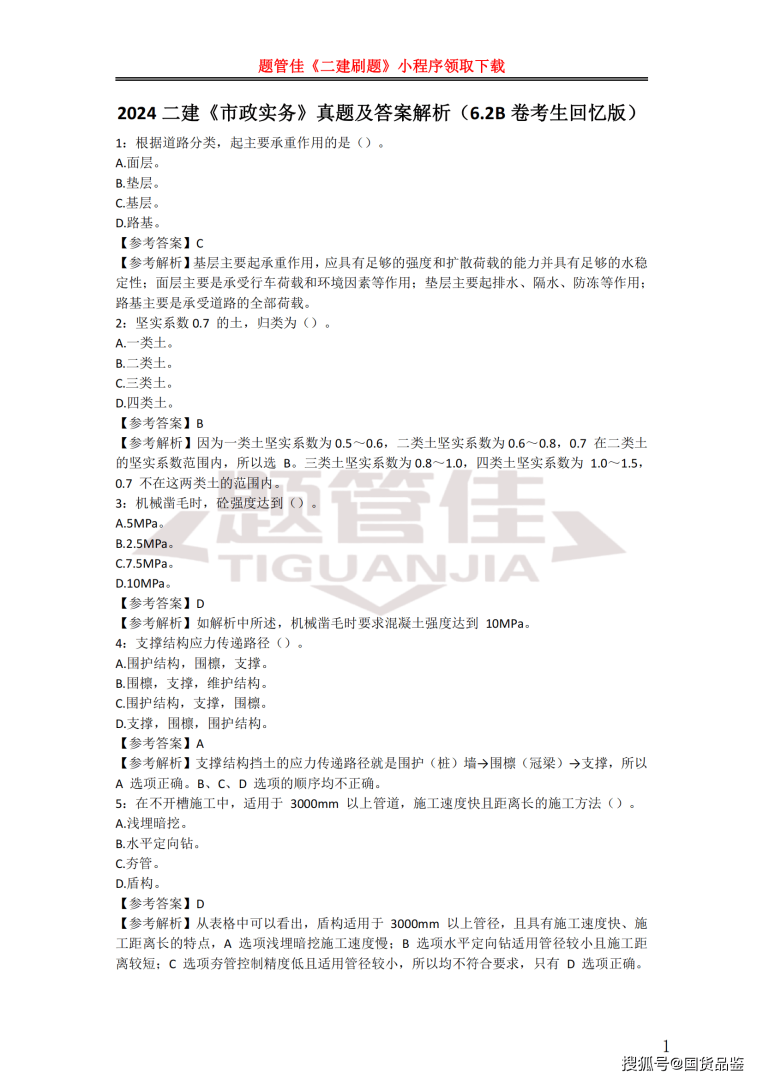 2013二建法规真题解析,2013二级建造师实务 第2张 2013二建法规真题解析,2013二级建造师实务 第2张