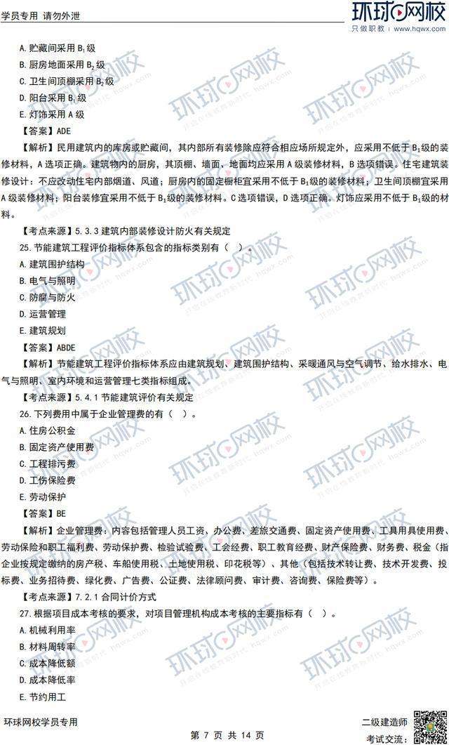 二级建造师实务必考点,二级建造师实务重点  第2张