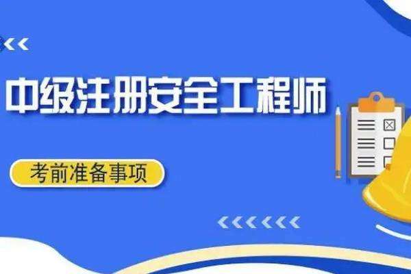 上海注册安全工程师培训机构,上海注册安全工程师注册 第1张 上海注册安全工程师培训机构,上海注册安全工程师注册 第1张