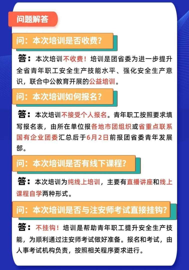 注册安全工程师哪个网校好一些,注册安全工程师app哪个好 第1张 注册安全工程师哪个网校好一些,注册安全工程师app哪个好 第1张