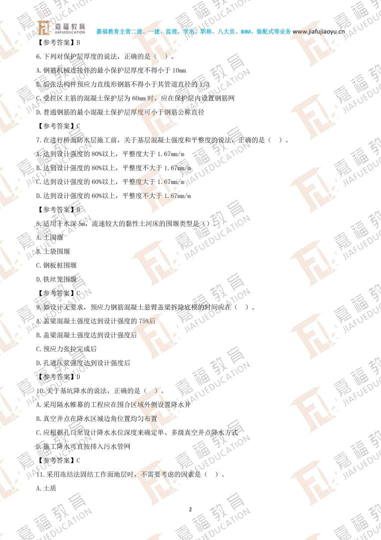 二建市政工程教材电子版免费市政二级建造师教材电子版 第1张 二建市政工程教材电子版免费市政二级建造师教材电子版 第1张