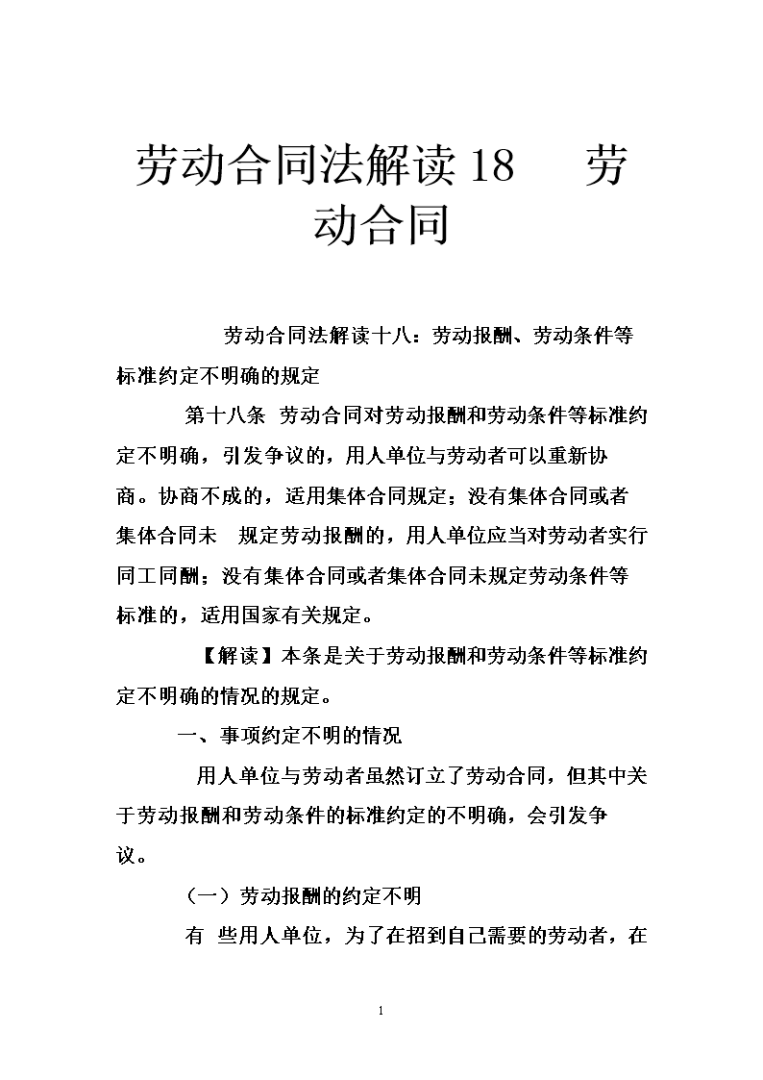 合同法全文完整版合同法全文下载 第1张 合同法全文完整版合同法全文下载 第1张