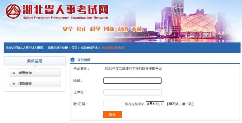 湖北造价工程师考试报名,湖北造价工程师考试成绩查询时间 第1张 湖北造价工程师考试报名,湖北造价工程师考试成绩查询时间 第1张