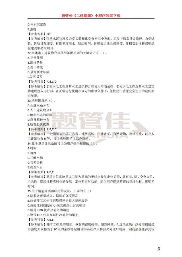 二级建造师培训资料下载2020二级建造师培训视频 第2张 二级建造师培训资料下载2020二级建造师培训视频 第2张