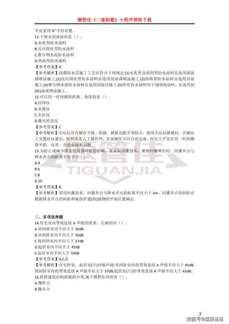 二级建造师知识点大全,二级建造师知识点 第1张 二级建造师知识点大全,二级建造师知识点 第1张