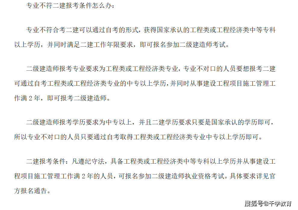 二级建造师考试报考要什么条件二级建造师报考需要什么条件  第2张