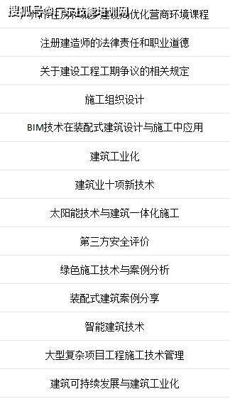 二级建造师继续教育查询二级建造师继续教育查询APP 第2张 二级建造师继续教育查询二级建造师继续教育查询APP 第2张