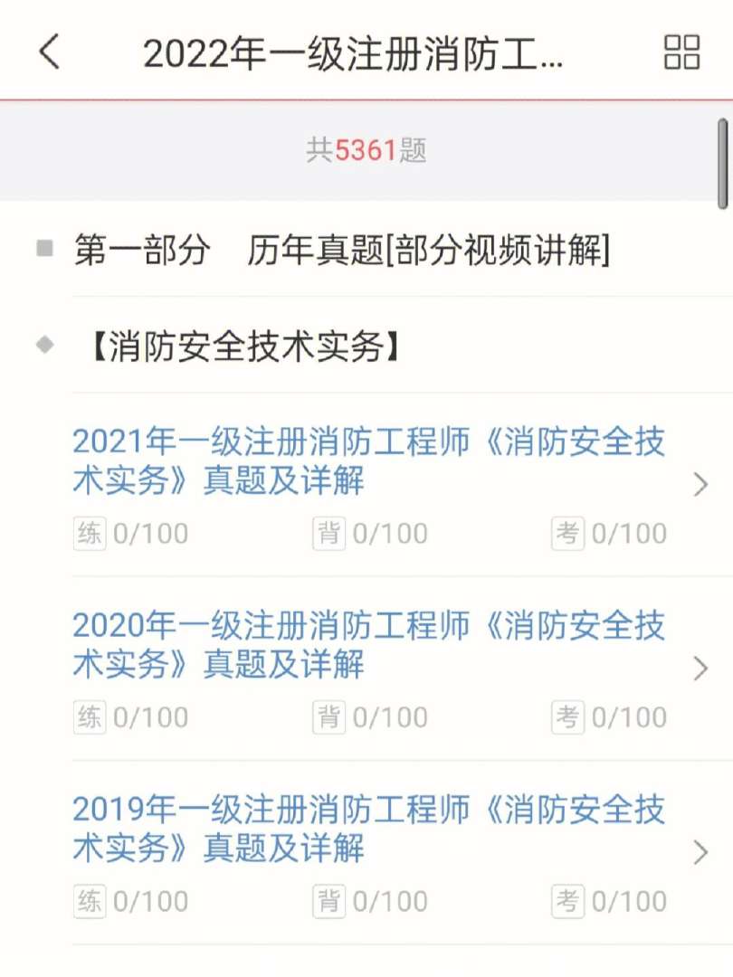 一级消防工程师2021官网壹级消防工程师考试 第2张 一级消防工程师2021官网壹级消防工程师考试 第2张