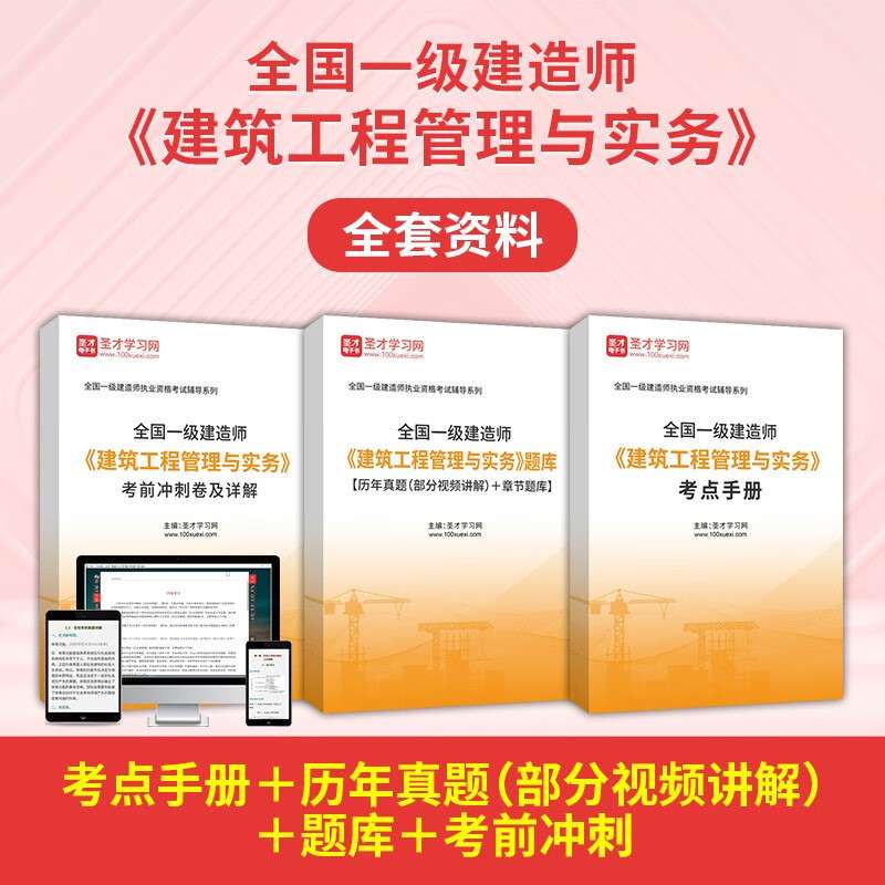 一级建造师建筑,一级建造师建筑实务精讲 第1张 一级建造师建筑,一级建造师建筑实务精讲 第1张