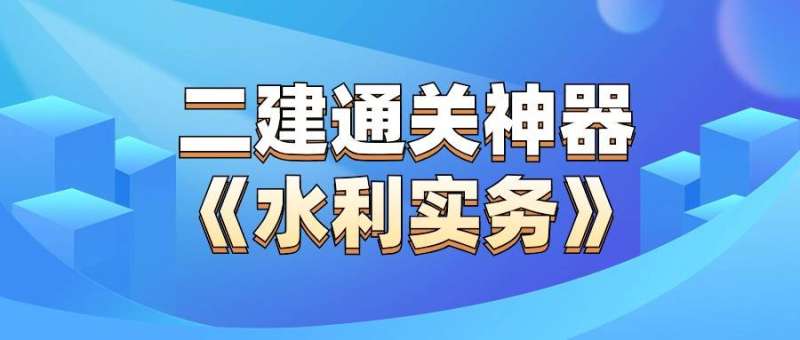 二级建造师实务总分多少,二级建造师实务总分 第1张 二级建造师实务总分多少,二级建造师实务总分 第1张