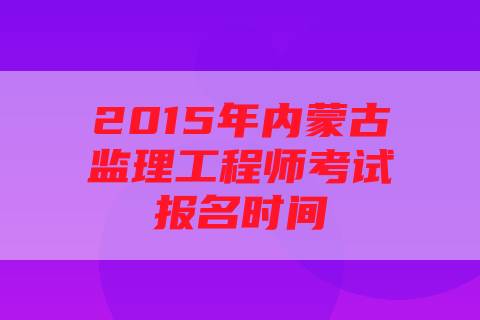 监理工程师招聘网最新招聘信息,监理工程师最新招聘  第2张