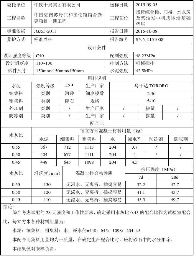 混凝土配合比软件手机版,混凝土配合比软件  第2张