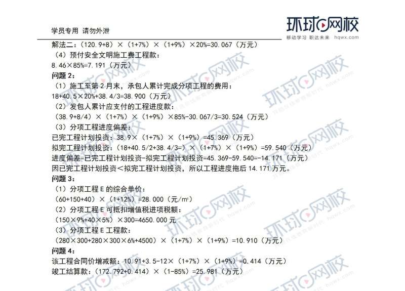 造价工程师总题库,造价工程师的考试真题及答案 第2张 造价工程师总题库,造价工程师的考试真题及答案 第2张