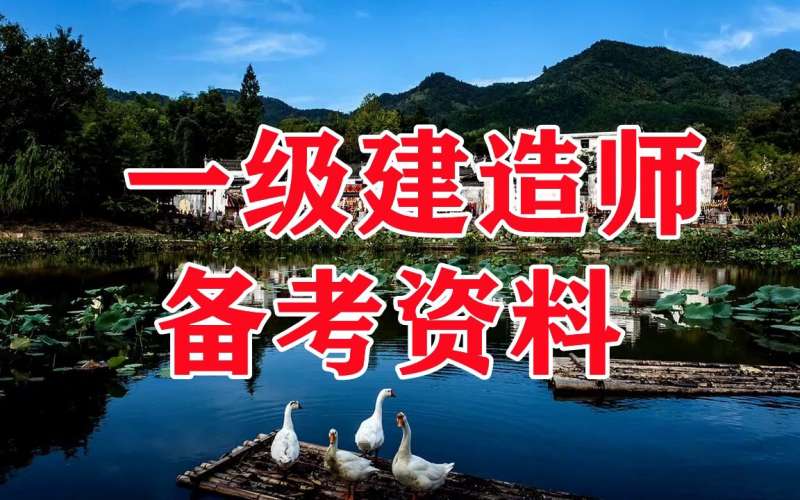 土建一级建造师,土建一级建造师工资待遇 第1张 土建一级建造师,土建一级建造师工资待遇 第1张