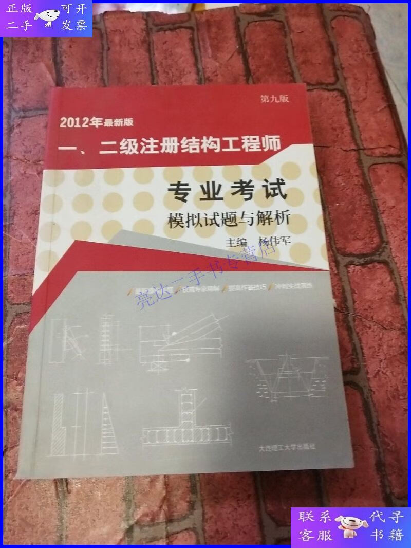 二级结构工程师试卷,二级结构工程师考试内容  第1张