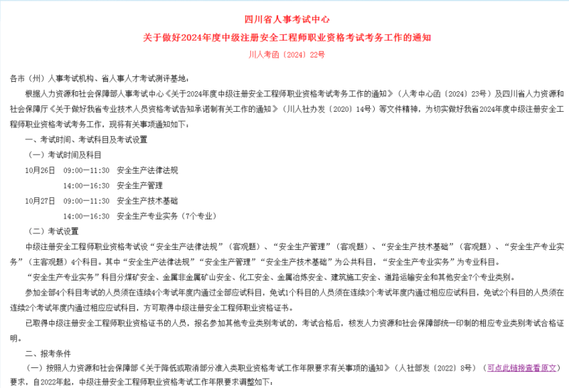 四川结构工程师报名时间四川注册结构工程师报名时间 第1张 四川结构工程师报名时间四川注册结构工程师报名时间 第1张