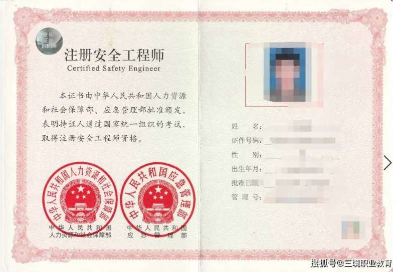 上海注册安全工程师报名入口官网,上海市注册安全工程师报名 第2张 上海注册安全工程师报名入口官网,上海市注册安全工程师报名 第2张