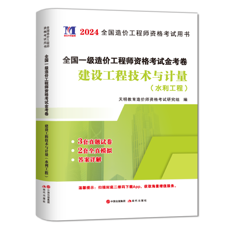 造价工程师讲义,造价工程师章节练习题  第1张
