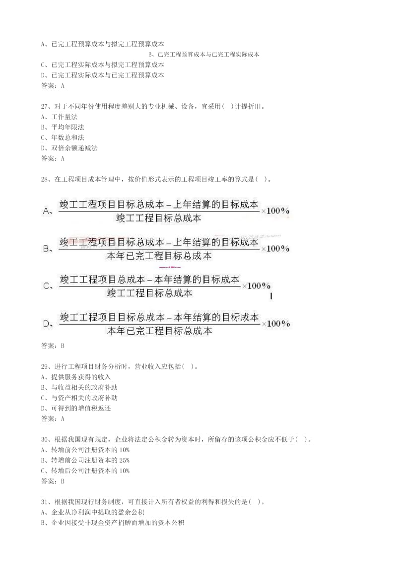 造价工程师2014年真题,2014年造价员考试真题及答案  第1张