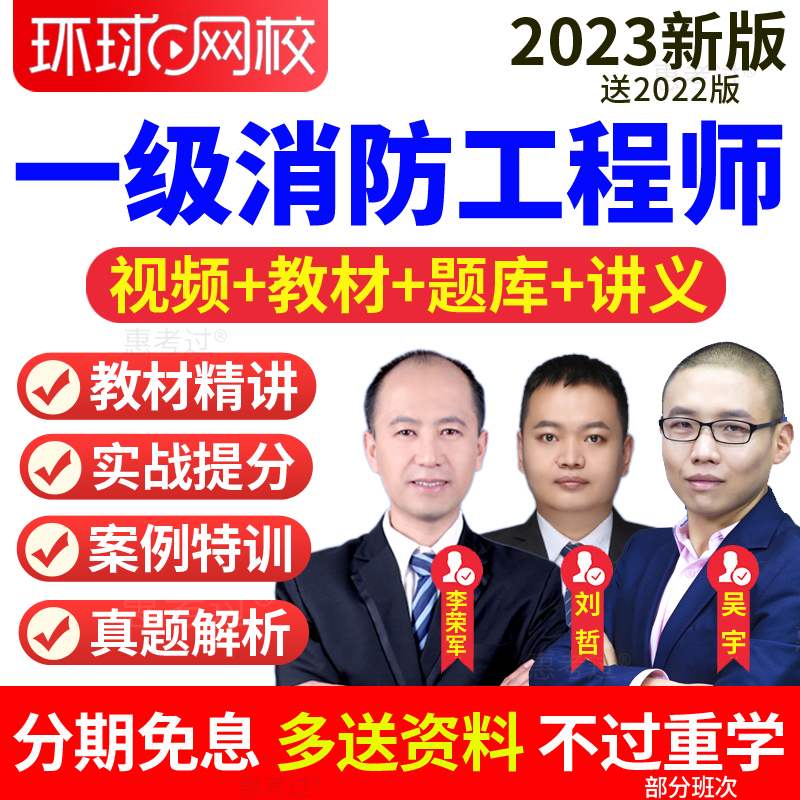 环球网校消防工程师,环球网校消防工程师老师  第1张