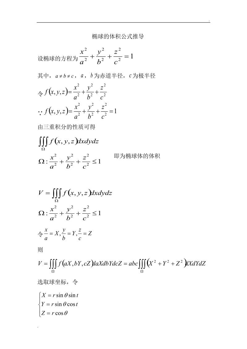 球冠体积公式球冠体积公式推导  第2张