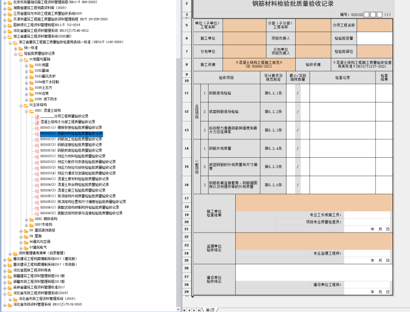 筑业工程资料软件,筑业工程资料管理软件怎么导出表格 第2张 筑业工程资料软件,筑业工程资料管理软件怎么导出表格 第2张