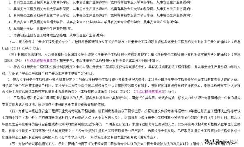 2022年消防安全工程师报名时间及条件,2022年消防安全工程师报名时间 第2张 2022年消防安全工程师报名时间及条件,2022年消防安全工程师报名时间 第2张