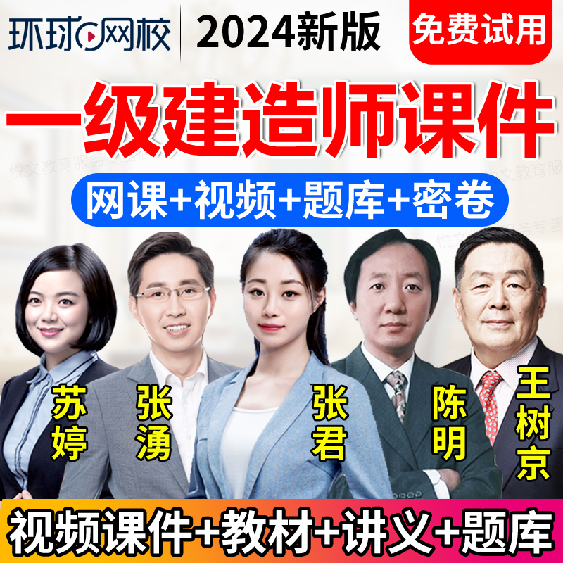 一级建造师环球网校百度云,一级建造师环球  第2张