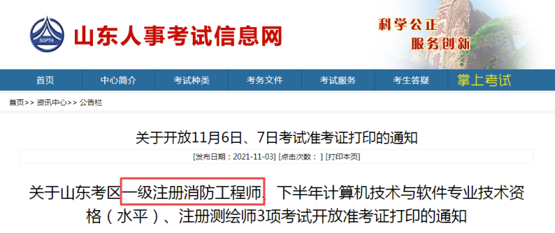 陕西一级消防工程师准考证打印,2021年陕西一级消防工程师报名 第2张 陕西一级消防工程师准考证打印,2021年陕西一级消防工程师报名 第2张