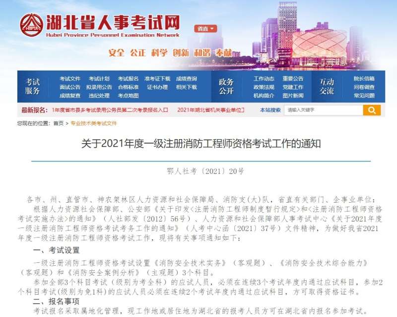 福建一级消防工程师准考证,福建一级消防工程师准考证打印 第1张 福建一级消防工程师准考证,福建一级消防工程师准考证打印 第1张