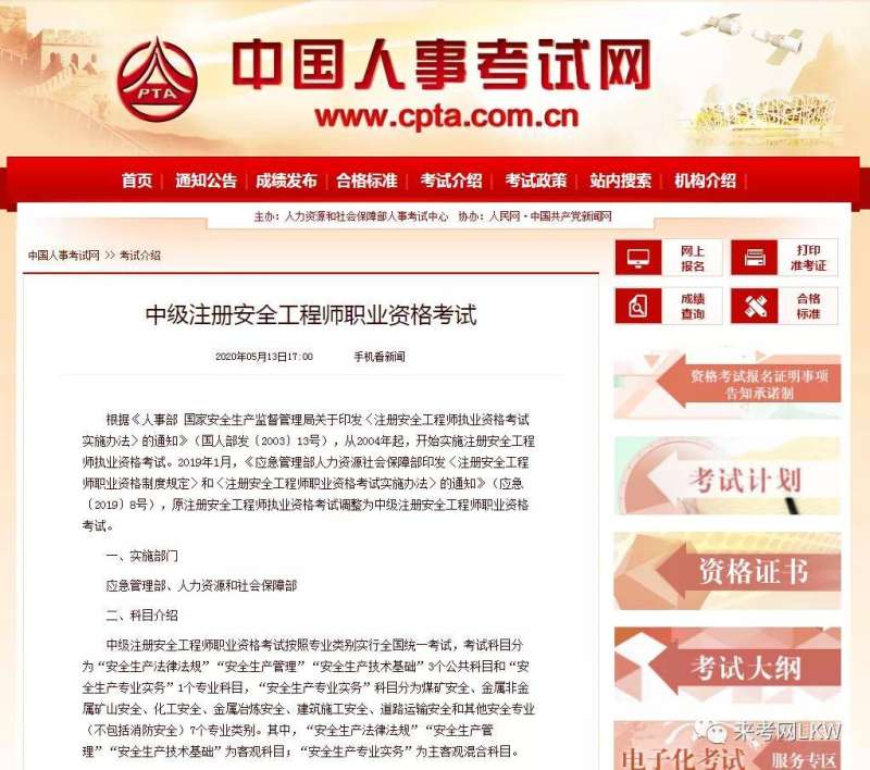 云南注册安全工程师报名条件云南注册安全工程师报名条件是什么 第2张 云南注册安全工程师报名条件云南注册安全工程师报名条件是什么 第2张